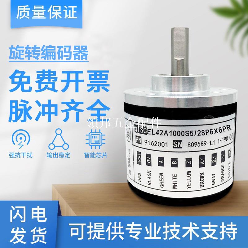 意爾創型旋轉編碼器EL42A1000Z5/28P6X6PR.537 EL42A1024Z5/28P6X[領邦五金配件]
