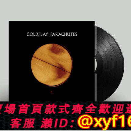 {保固一年 可打統編}Coldplay 酷玩樂隊專輯 降落傘 Parachutes LP黑膠唱片 正版現貨