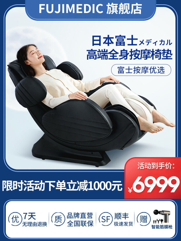 日本富士按摩椅全身家用全自動多功能小型迷你老人沙發豪華太空艙