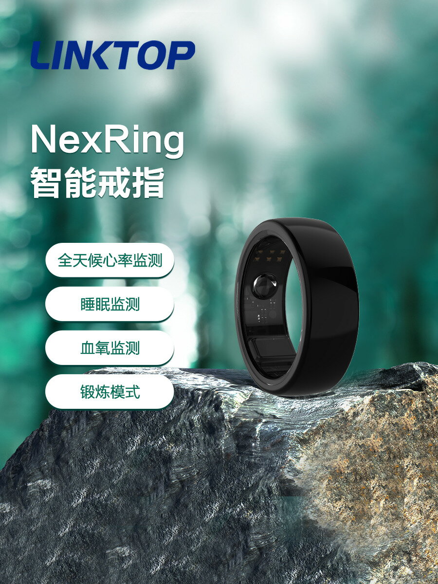 【臺灣公司 可開發票】凌拓NexRing智慧戒指黑科技藍芽戒指智慧指環睡眠監測經期健康管理防水運動指環心率血氧體溫時尚男女
