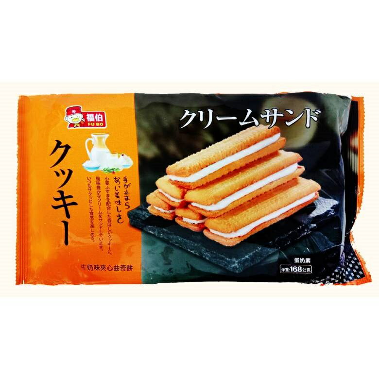 福伯 夾心曲奇餅-牛奶味(效期:2025/06/20)(168g/盒) [大買家]