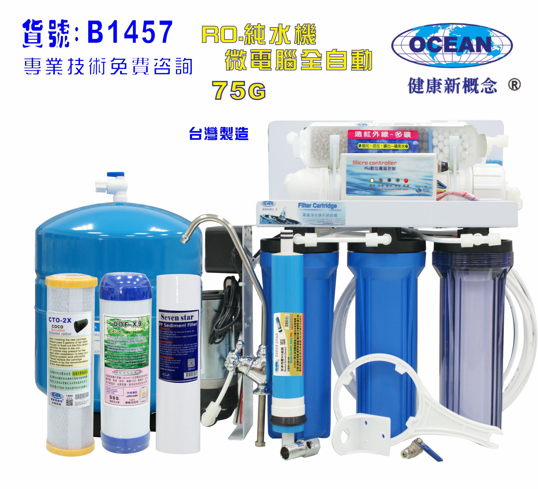 全自動RO純水機製冰機咖啡機濾水器.餐飲業.養殖水族工作室.水晶蝦.淨水器NO:1457【七星淨水】