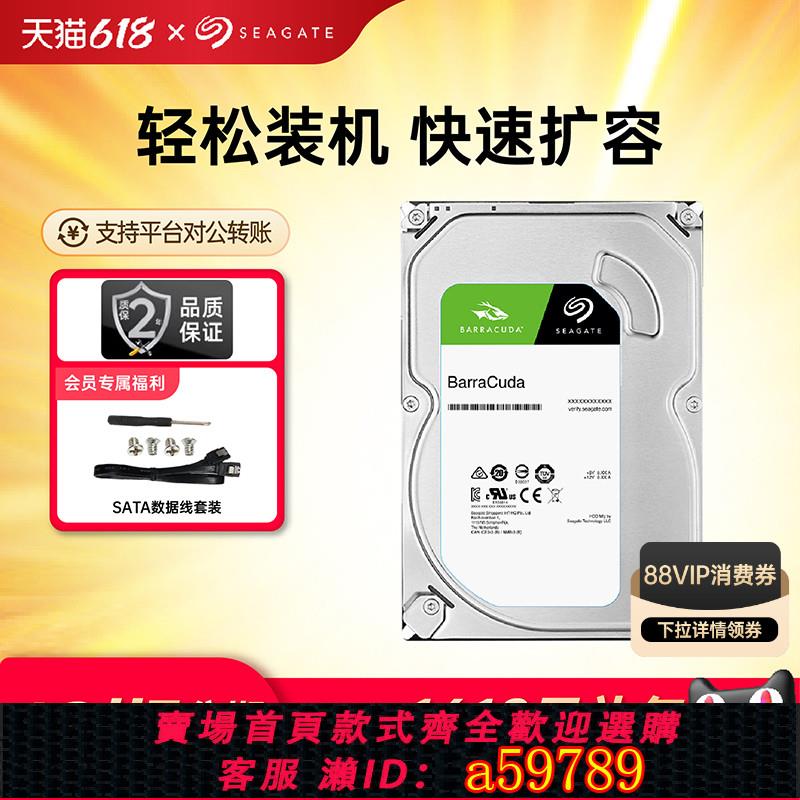 【廠家直銷 可打統編】Seagate希捷酷魚機械硬碟1t 2t機械盤臺式機3.5寸4t/6t/8t儲存