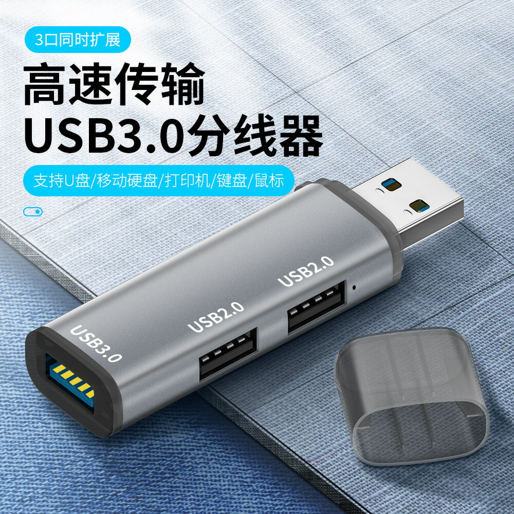USB3.0擴展器集線器HUB鋁合金3口hub多介面分線器筆記本擴展器【宜家良品百貨】