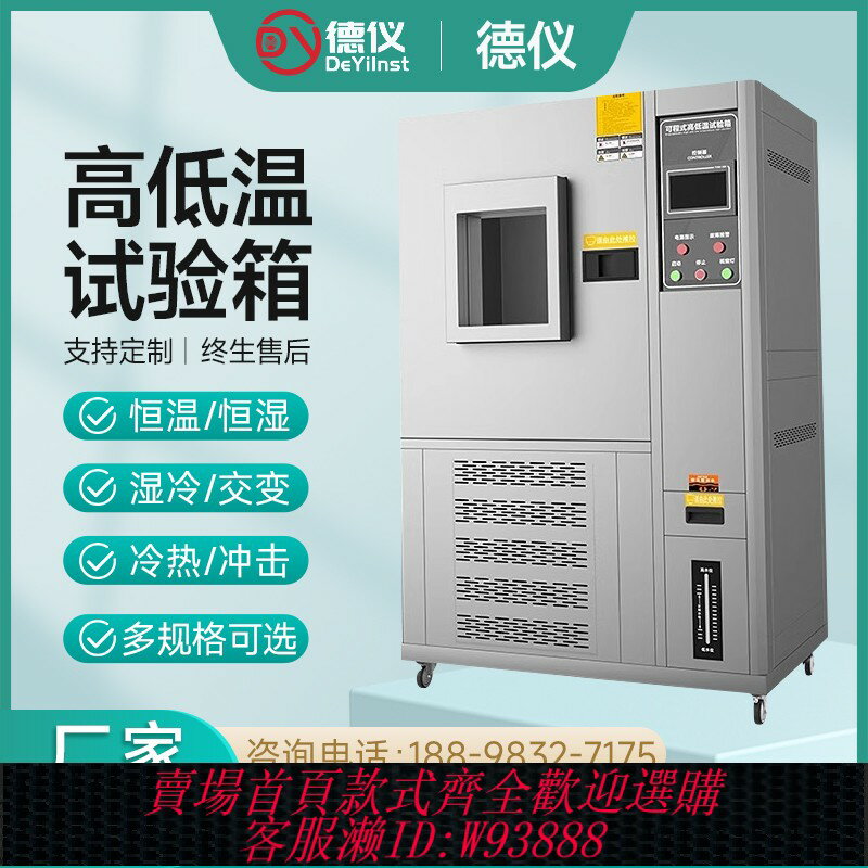 {臺灣公司貨 可打統編}高低溫試驗箱模擬交變濕熱環境老化測試機雙85試驗恆溫恆濕試驗箱