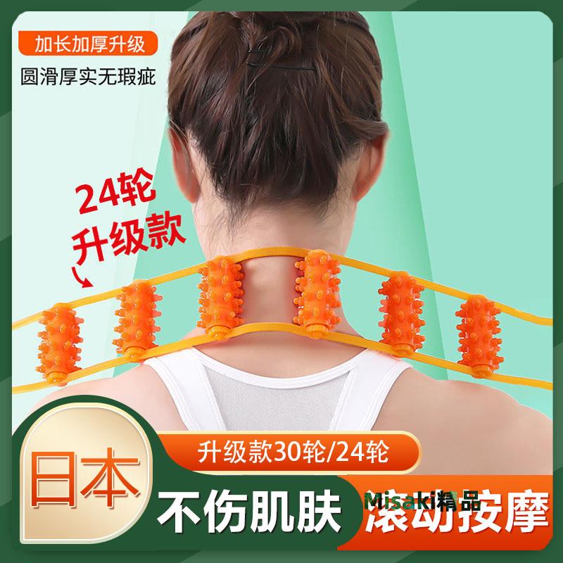 日本頸椎按摩器腰背部揉捏脖子疏通經絡多功能手動滑輪拉背條24輪-Misaki精品