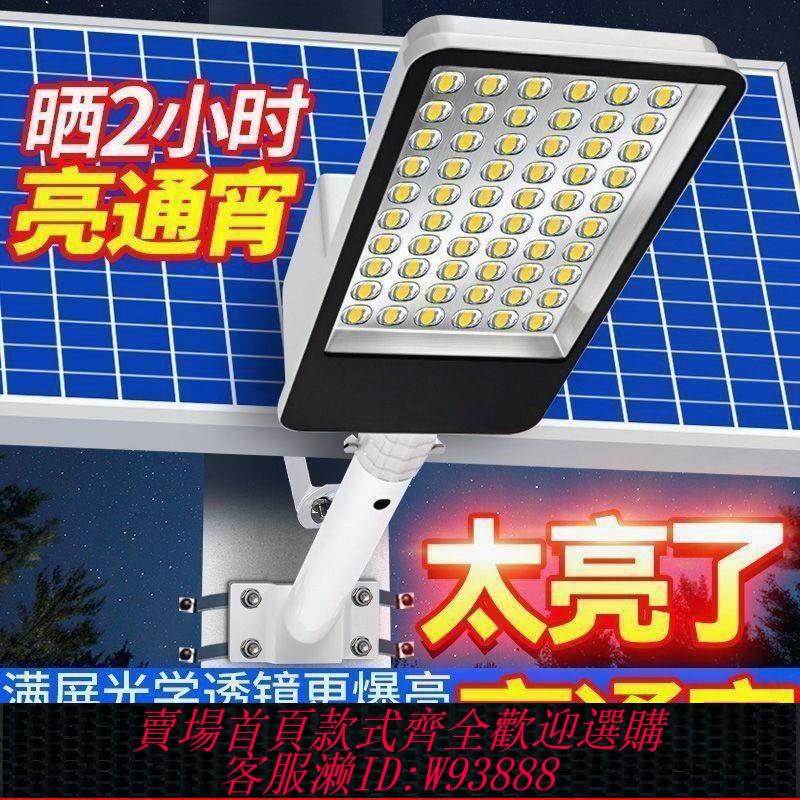 庭院燈 太陽能路燈家用戶外庭院燈大功率led農村路燈防水防雷自動照明燈