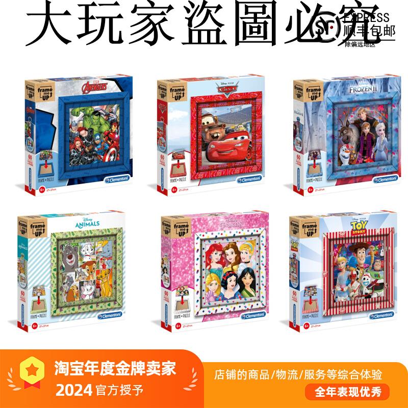 現貨Clementoni迪士尼漫威冰雪奇緣60片帶框拼圖兒童益智玩具卡通