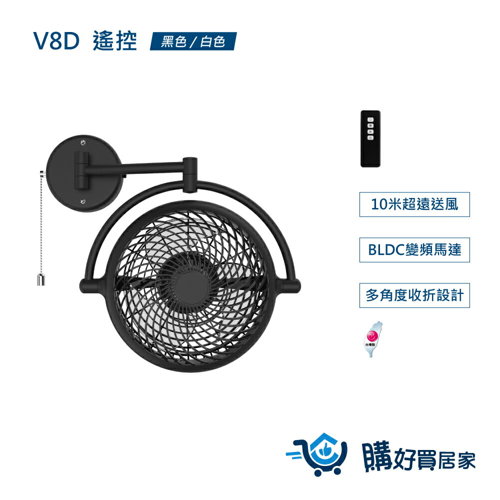 ALASKA 8吋 VIVI摺疊循環扇 霧黑款 V8D 遙控 涼風扇 電扇