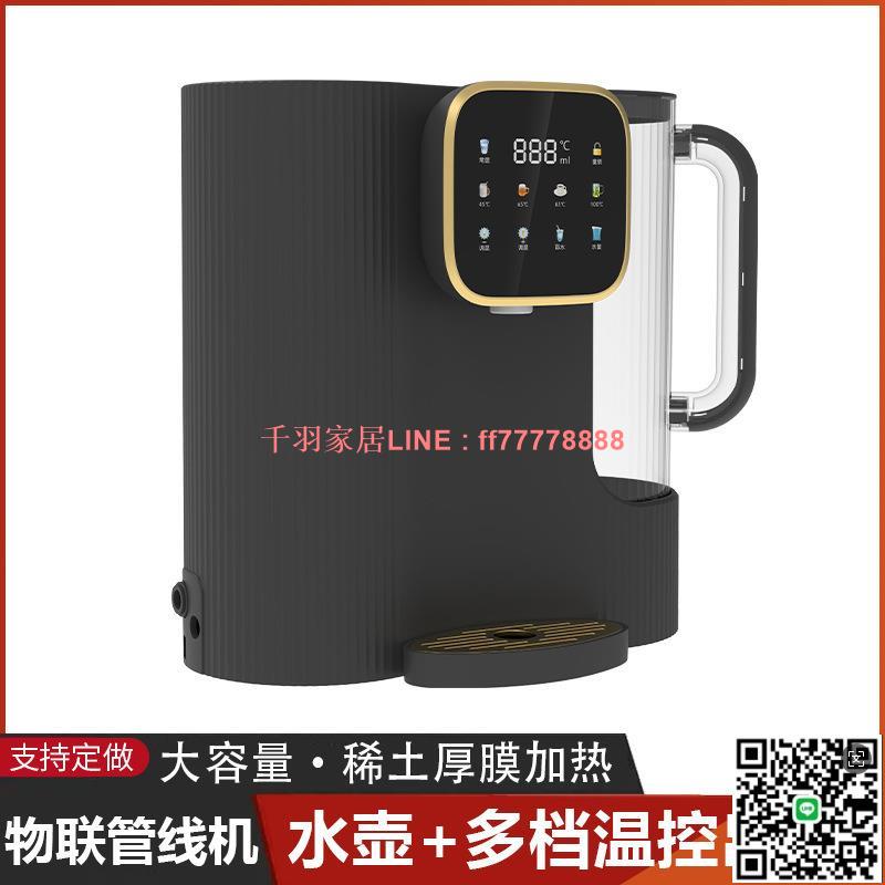 【千羽家居】智慧臺式大容量管線機可調溫冷熱飲水機家用凈水器伴侶直飲機凈飲