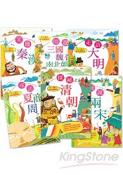 中小學生領先讀歷史(1-10全套10冊) | 拾書所