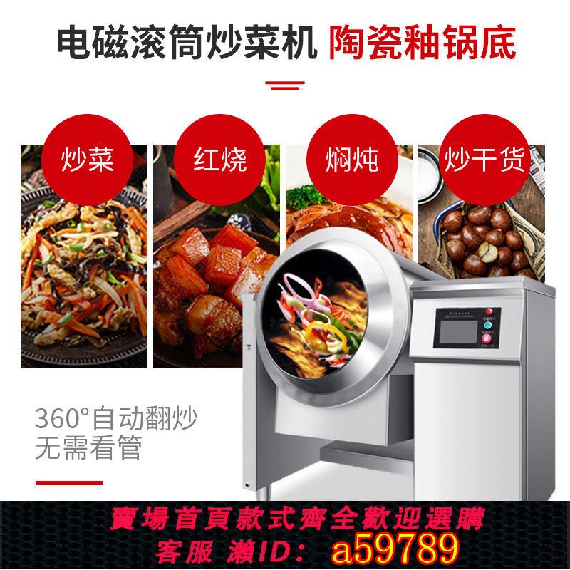 【臺灣公司 可打統編】大型自動滾筒炒菜機商用學校食堂大型智慧炒板栗機工廠自動炒料機