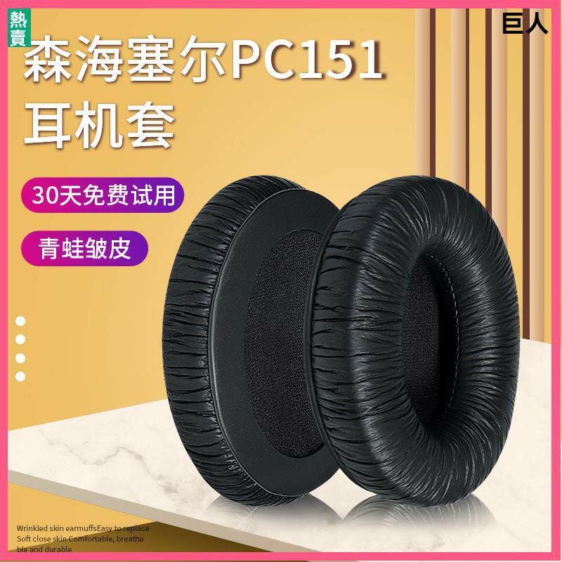 森海塞爾PC151耳機套 耳罩PC166耳罩 PC330耳罩 PC333d耳套 耳機罩保護