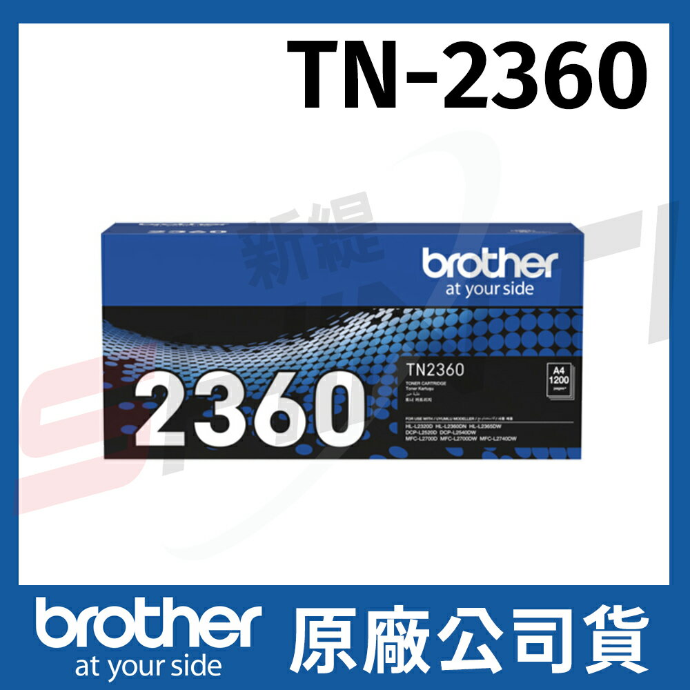 Brother TN-2360 原廠標準容量黑色碳粉匣 *適用 L2320D/L2365DW/L2700D/L2700DW/L2740DW