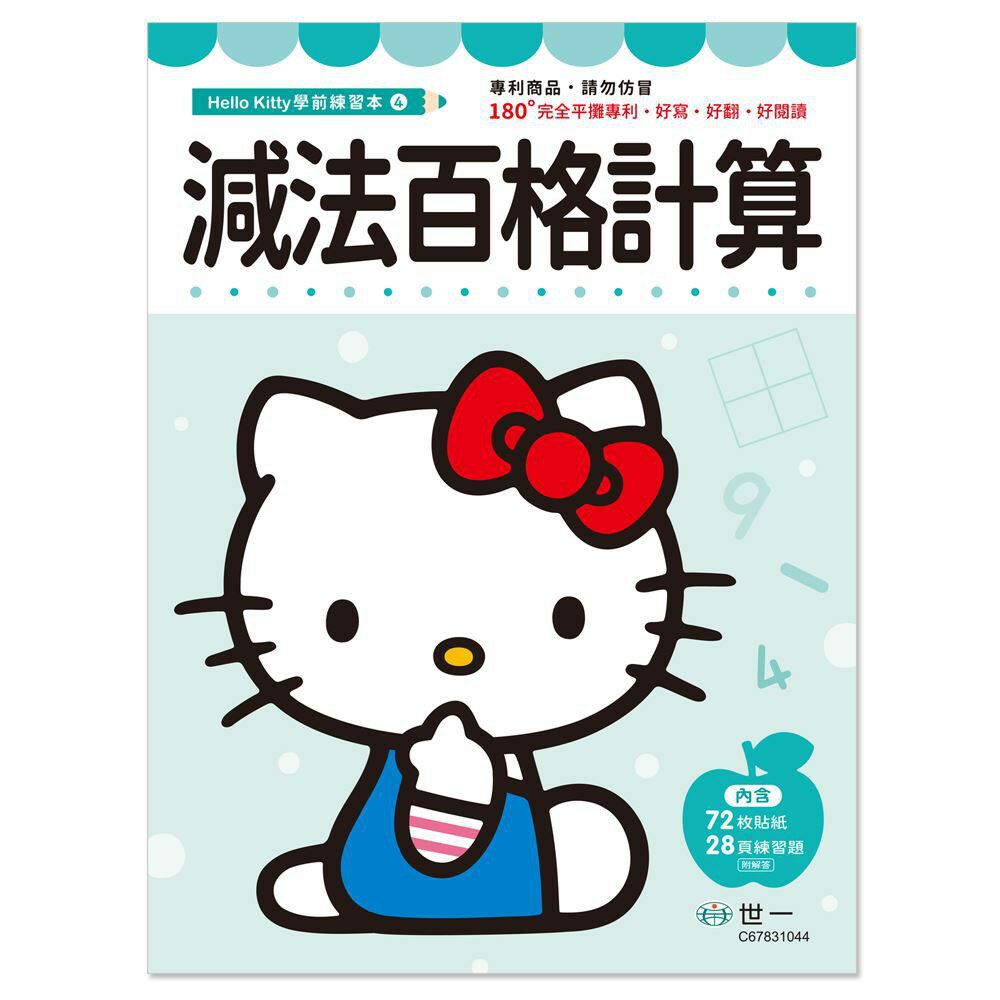 89 - Hello Kitty學前練習本4-減法百格計算 C67831044