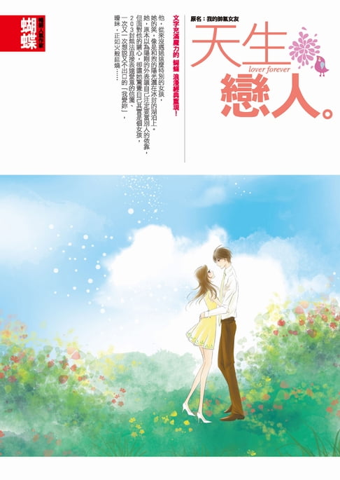 【電子書】天生戀人(封面改版)