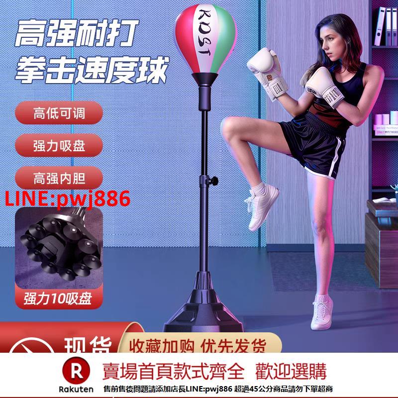 【臺灣公司 優質服務】kdst拳擊速度球兒童拳擊反應球減壓靶家用解壓立式訓練器材沙袋