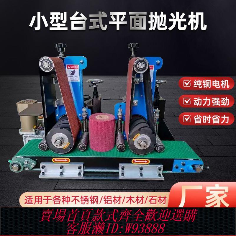 小型電磨機 【堅固耐用】平面拋光機臺式小型拉絲機多功能打磨機除銹去毛刺去氧化砂帶機械