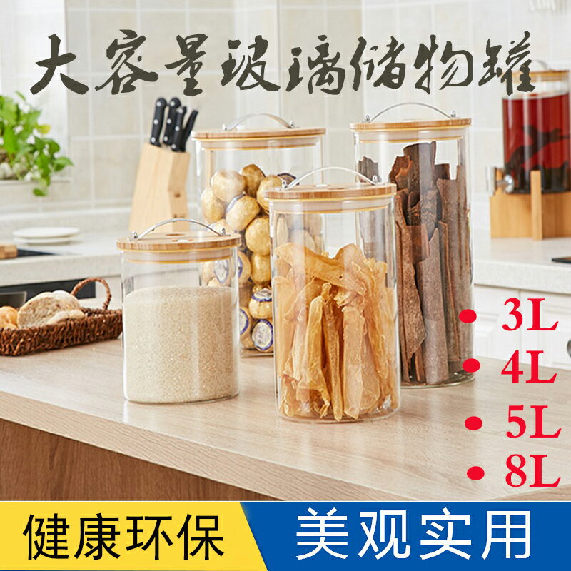 高硼矽耐熱玻璃大容量竹蓋儲物罐 家居儲糧罐幹貨收納瓶3—8升5款