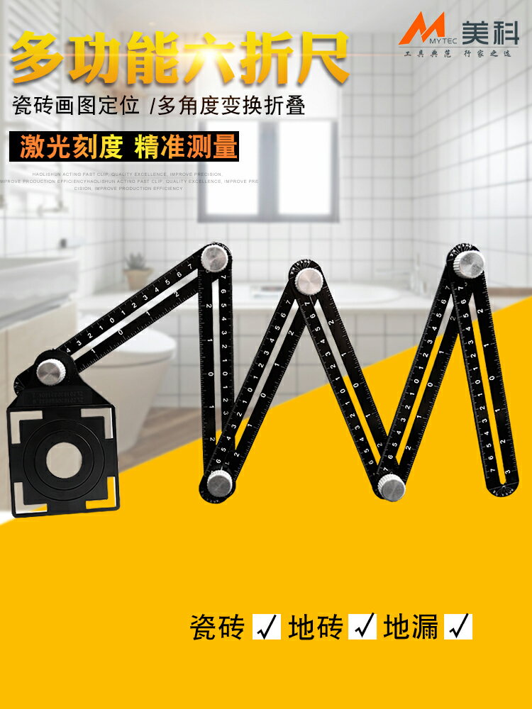 瓷磚萬向打孔定位器多功能六摺尺開孔器墻磚六哲尺異形角度尺折疊