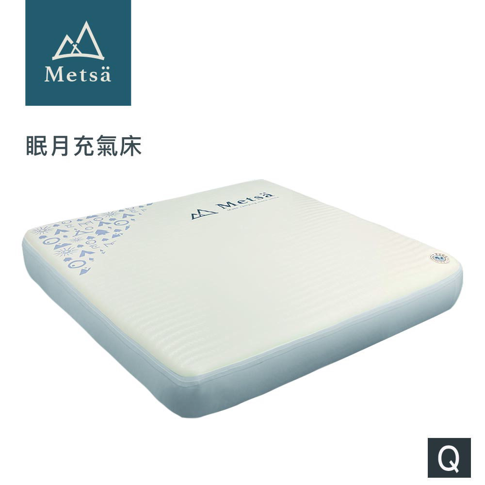 【Metsa】眠月充氣床 - Q 床墊