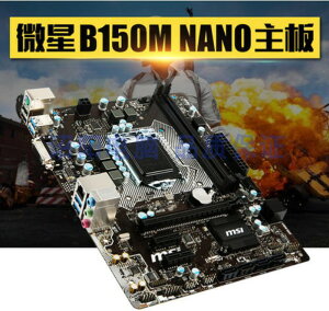 微星B150主板 MSI/微星 B150M H110 1151針DDR4 主板臺式電腦主板