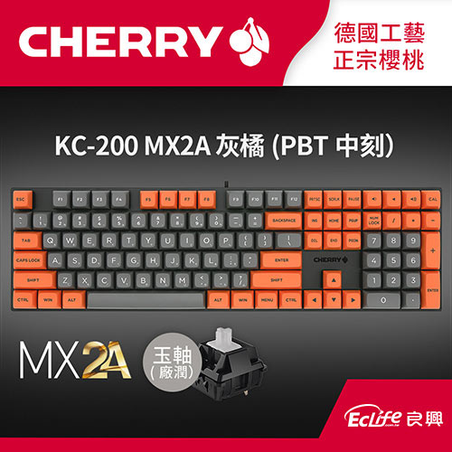 CHERRY 德國櫻桃 KC200 MX2A ERGO Clear 機械式鍵盤 灰橘 玉軸原價3290(省1000)