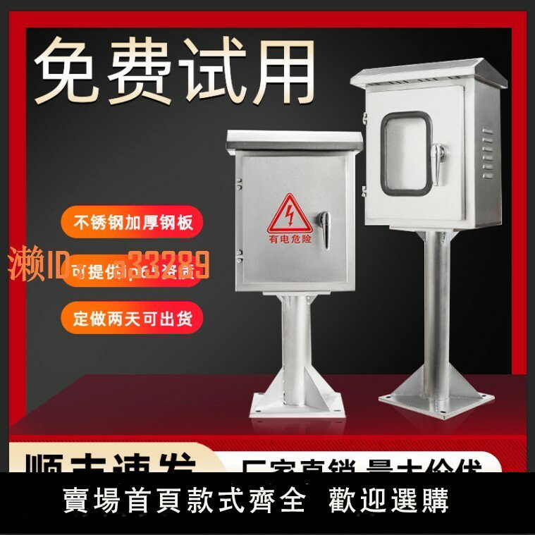 【可開發票】不銹鋼立柱箱戶外防雨水儀表箱控制箱室外落地配電箱新能源充電箱