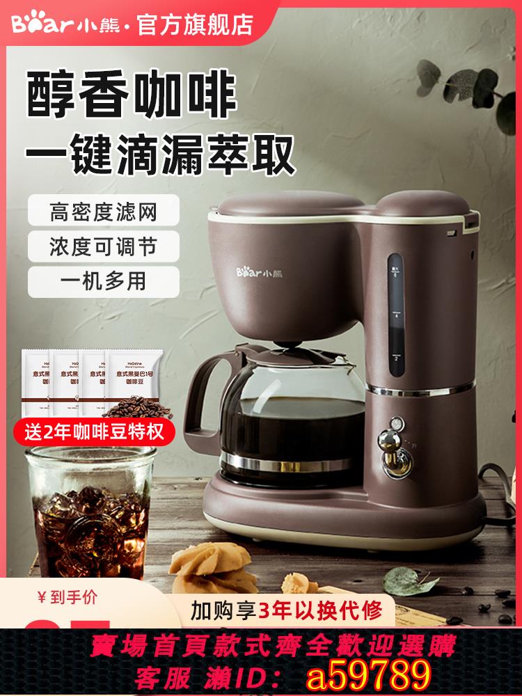 【臺灣公司 可打統編】小熊咖啡機家用小型辦公室全自動一體機滴漏式泡茶器美式煮咖啡壺