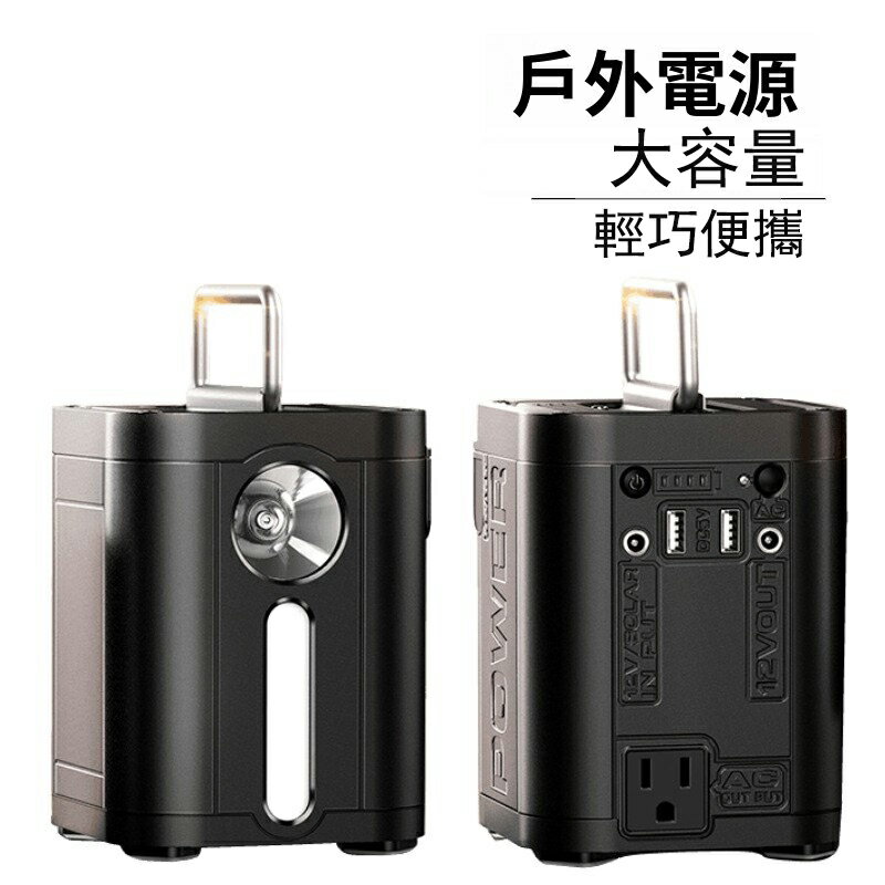 【出清現貨】戶外-儲能電源 應急燈 戶外移動電源 應急電源
