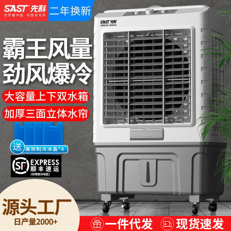 先科冷風機家用空調扇製冷風扇商用工廠移動製冷器水冷氣扇工業扇