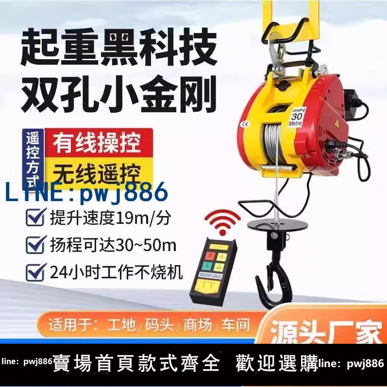 【店家補貼】臺灣小金剛電動葫蘆220v家用懸掛小型電葫蘆0.5噸升降空調吊機