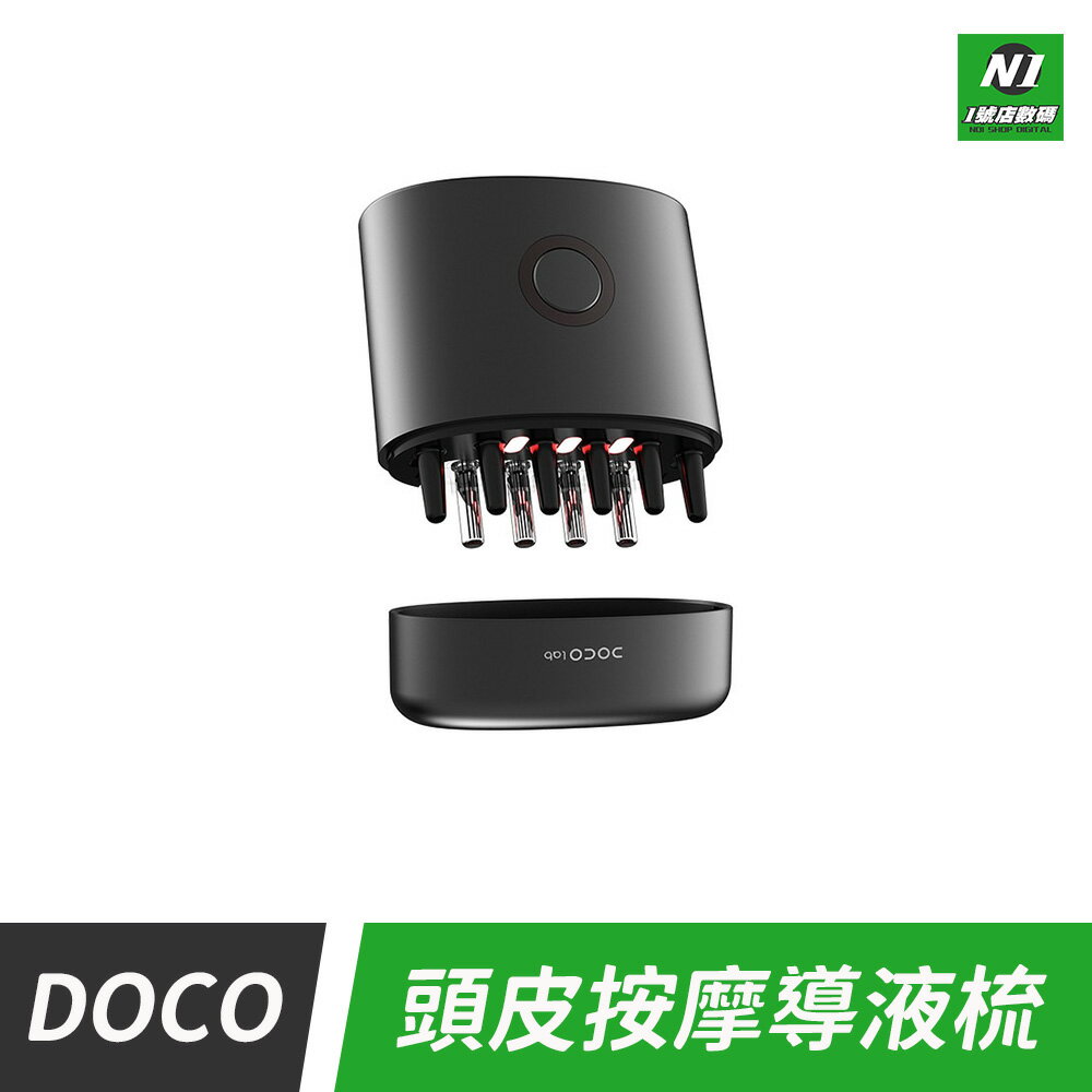 小米有品 DOCO 頭皮按摩導液梳 頭皮護理 頭皮保養 按摩梳 按摩器 紅藍光 頭皮SPA 頭皮上液梳 導液梳 頭皮梳