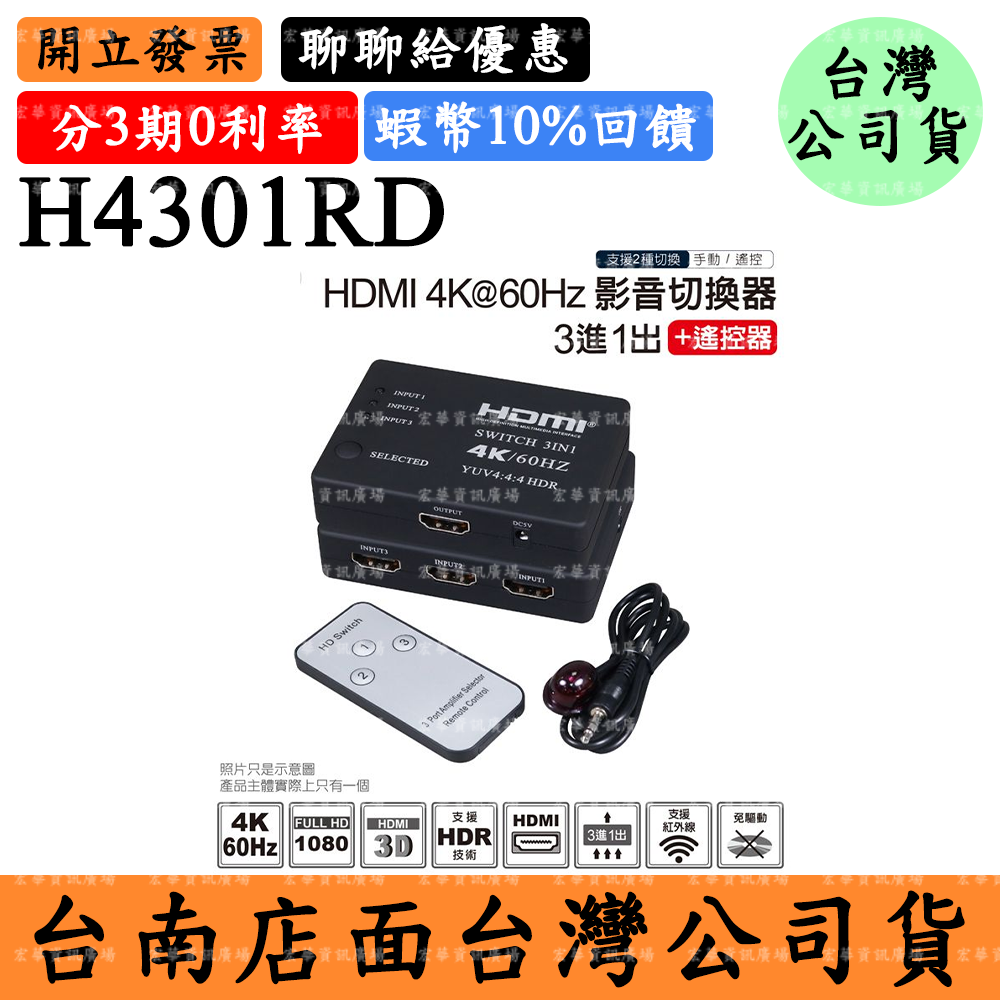 伽利略H4301RD HDMI影音切換器3進1出+遙控器4K@60Hz PS5、Switch