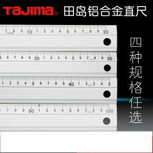 日本tajima田島直尺繪圖防護防滑廣告裁切導向鋼尺30 40 60 100cm