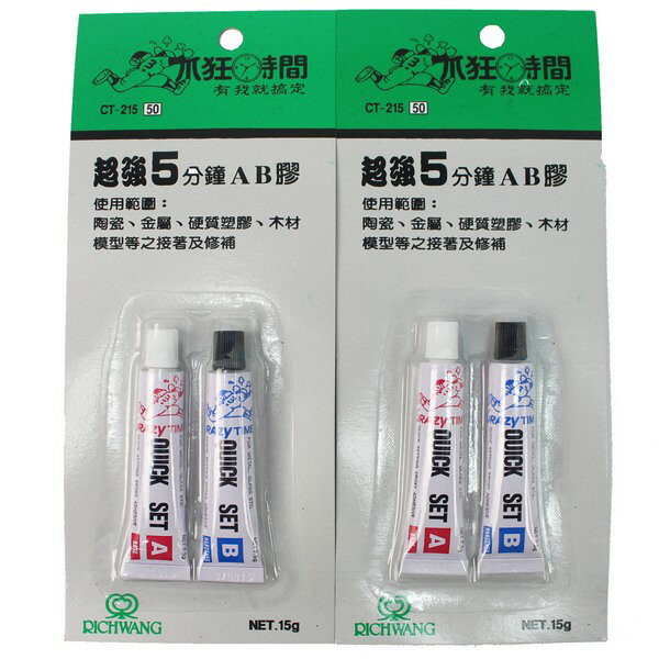 AB膠 CT-215 抓狂時間超強5分鐘AB膠 15G/一卡入{定50} 大三元