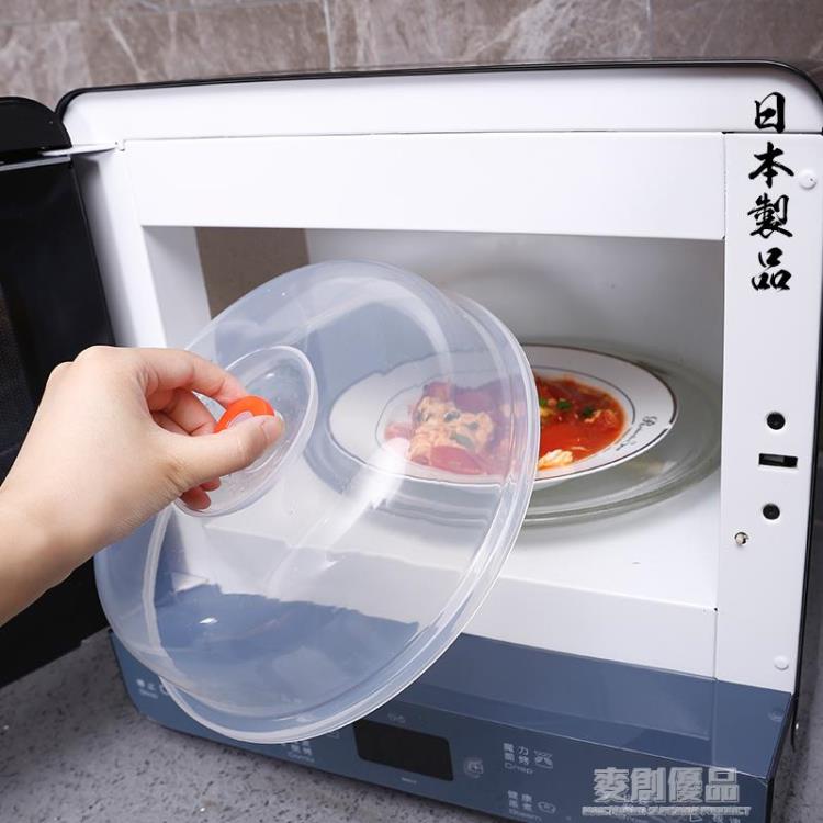 日本進口微波爐蒸籠加熱蓋子專用器皿容器保鮮蓋食品熱菜防濺蓋 幸福驛站