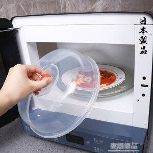 日本進口微波爐蒸籠加熱蓋子專用器皿容器保鮮蓋食品熱菜防濺蓋 「樂購生活百貨 」