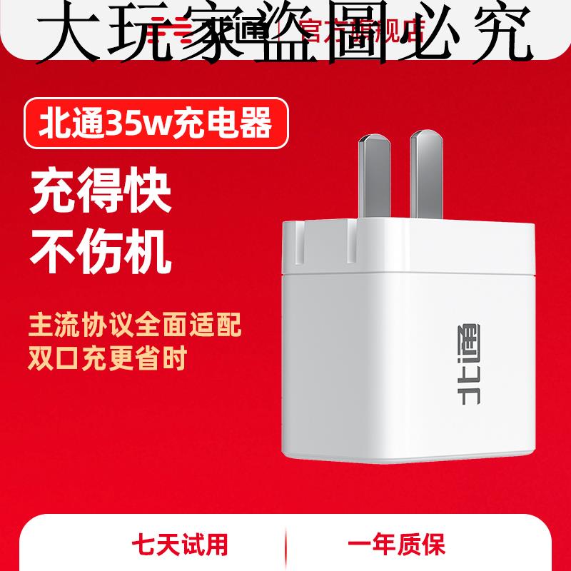 北通快充充插頭30W/35W小米華為手機適用蘋果15promax氮化鎵平板快充通用一託二充電頭usb充電器type-c