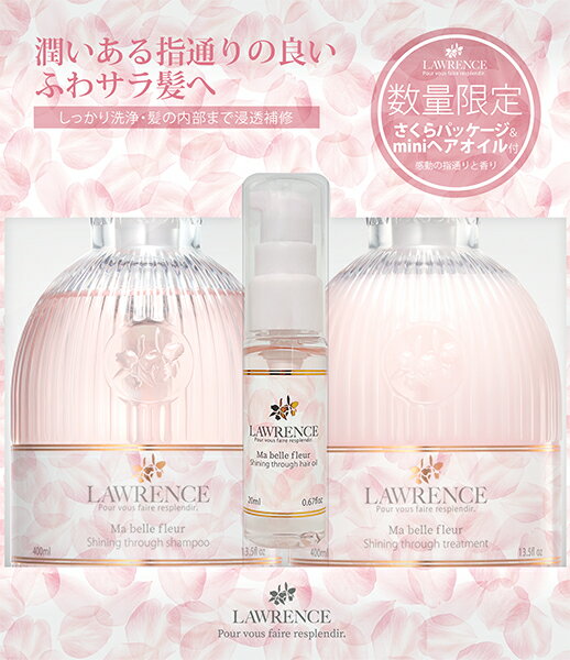 LAWRENCE 柔綸絲 閃耀滋養洗護養髮組［2024櫻花限定裝］~優惠價:1950元｜岡山戀香水