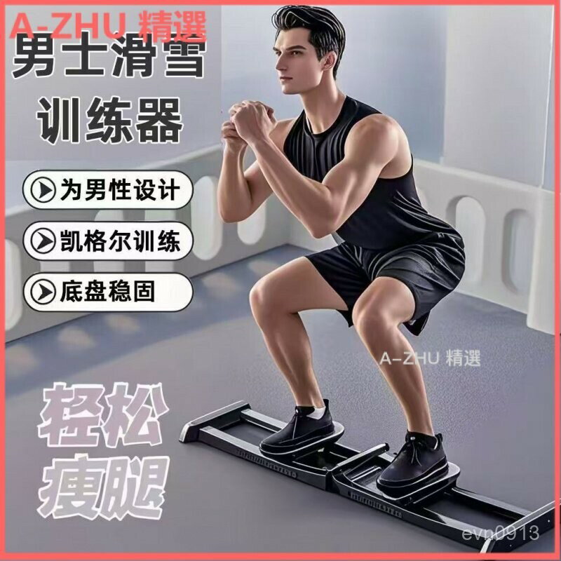 男士滑雪機pc肌訓練器金剛開閤盆底肌男器材凱格爾內收肌大腿 器材 美腿機滑雪機滑步機瘦大腿瘦腿機燃脂機