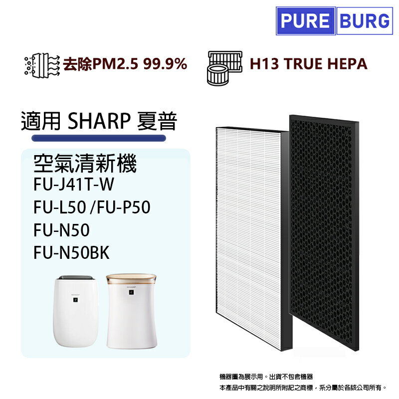 適用SHARP夏普 FU-J41T-W FU-L50 FU-P50 FU-N50 FU-N50BK空氣清淨機濾網濾芯