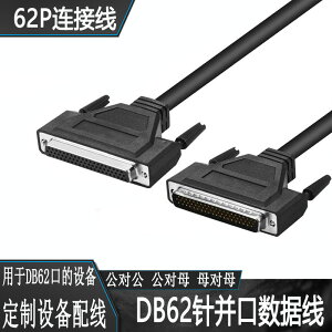 DB62連接線公對公 母對母 公對母數據線HPDB62延長線雙絞純銅電纜