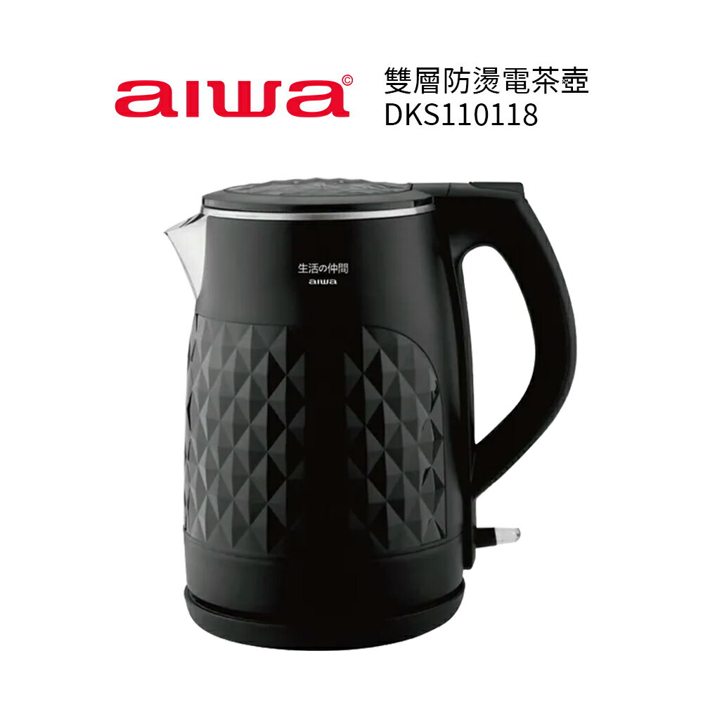 【AIWA 愛華】 1.5L雙層防燙電熱壺 DKS110118 黑