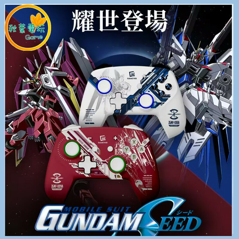 ●秋葉電玩● Switch GAME NIR 電玩酒吧 鋼彈 流星幻影燈座 手把典藏組 控制器 保固18個月