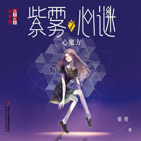 【有聲書】心魔方 0
