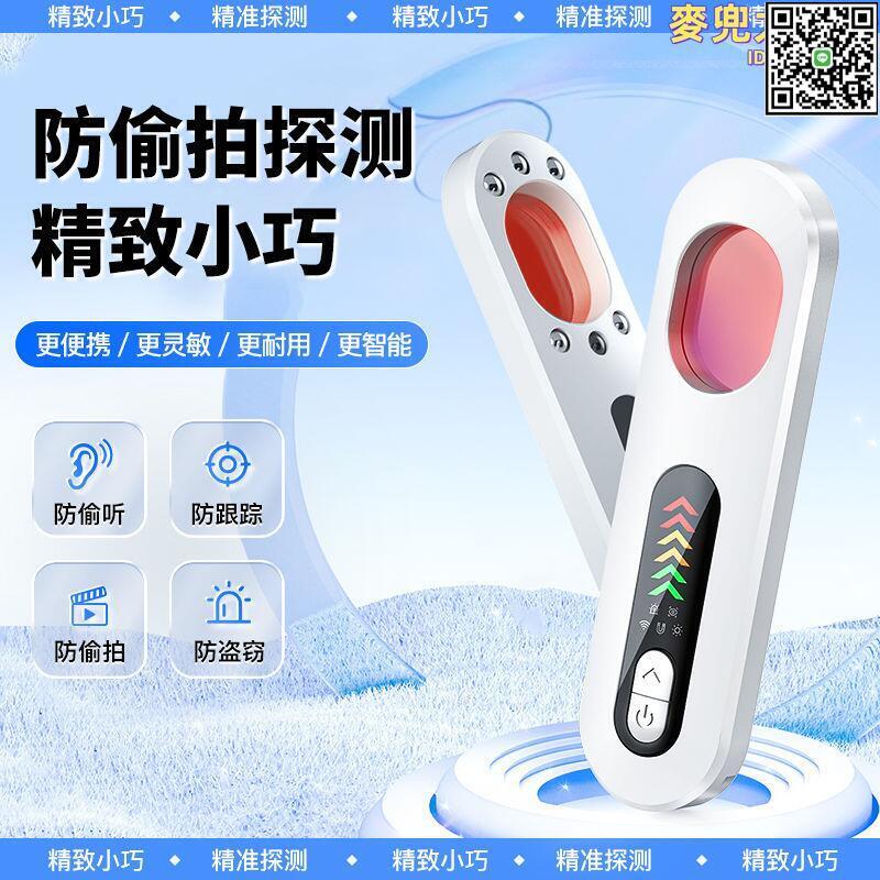 【全球優品滙】智慧防監控紅外掃描汽車無線監聽定位gps探測器酒店攝像頭檢測儀