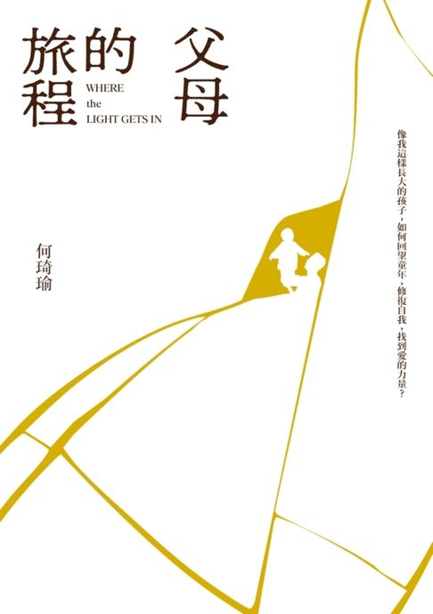 父母的旅程【電子書】