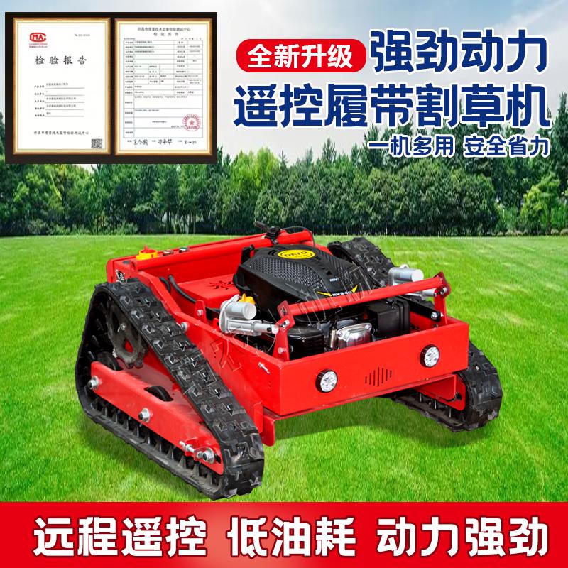 2024年最新款園林除草輪式履帶式遙控割草機果園園林草坪坡地碎草