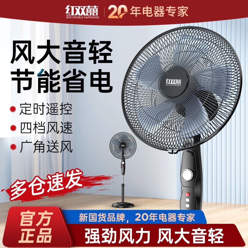 【5.1萬人好評】紅雙喜電風扇家用落地扇立式遙控超大風力強風宿舍餐廳工業風扇LH-益三禾